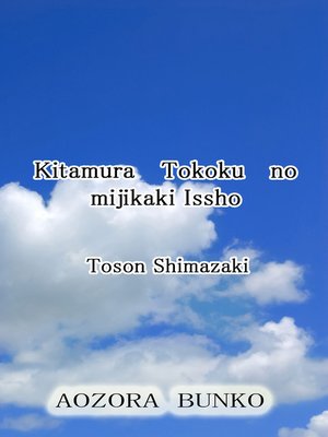 cover image of Kitamura Tokoku no mijikaki Issho